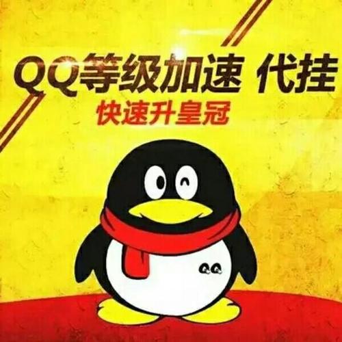 QQ代挂.jpg